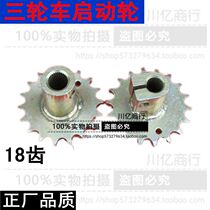 Tricycle hand starter gear Tricycle foot starter wheel Elderly car starter shaft wheel tooth plate starter rod