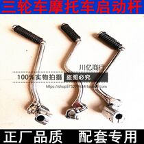 Motorcycle pedal rod Tricycle starter rod 110 150 engine starter rod Tricycle ignition rod