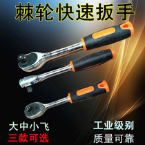 Quick ratchet wrench fast fly small fly medium fly fly big fly two way quick drop socket wrench auto repair tool