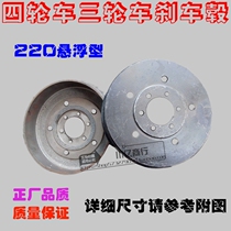 Modified electric four-wheeler motorcycle tricycle brake drum 220 suspension brake pot rear axle fixed seat plate