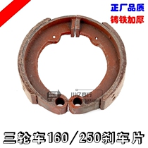 Electric tricycle brake pads Electric vehicle brake pads 160 Universal rear axle Brake brake disc shoe block