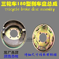 Four-wheel closed motorcycle tricycle rear wheel 180 brake disc brake assembly rear axle Brake brake cover drum disc