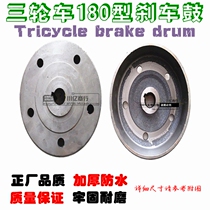 Agricultural tricycle four-wheel closed car brake hub drum 180 five-hole rear axle Brake brake disc brake pan