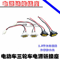 Electric power cord plug with wire T-plug Tricycle battery universal socket connector pure copper