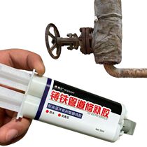 Iron pipe cast iron metal faucet stainless steel water tower sewer pipe leakage plugging agent artifact repair glue