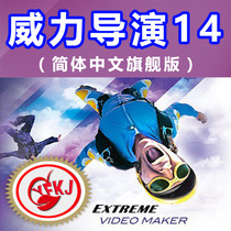 Power director 14 Chinese ultimate version of HD video editing software Wedding video album MV editing and production