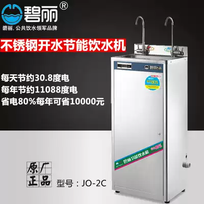 Bili JO-2C energy-saving warm vertical stainless steel water dispenser Business school hospital factory direct water dispenser