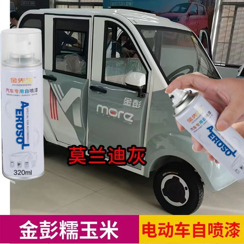 Jinpeng Antke Electric Vehicle Blue Pink Special Paint White Spray Paint Ice Green Scratch Repair Paint