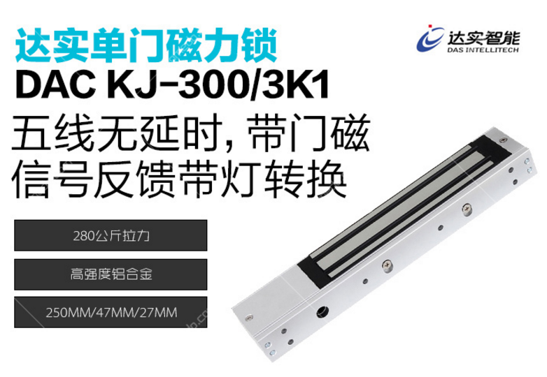 Da Solid single door magnetic lock DAC KJ-300-3K1