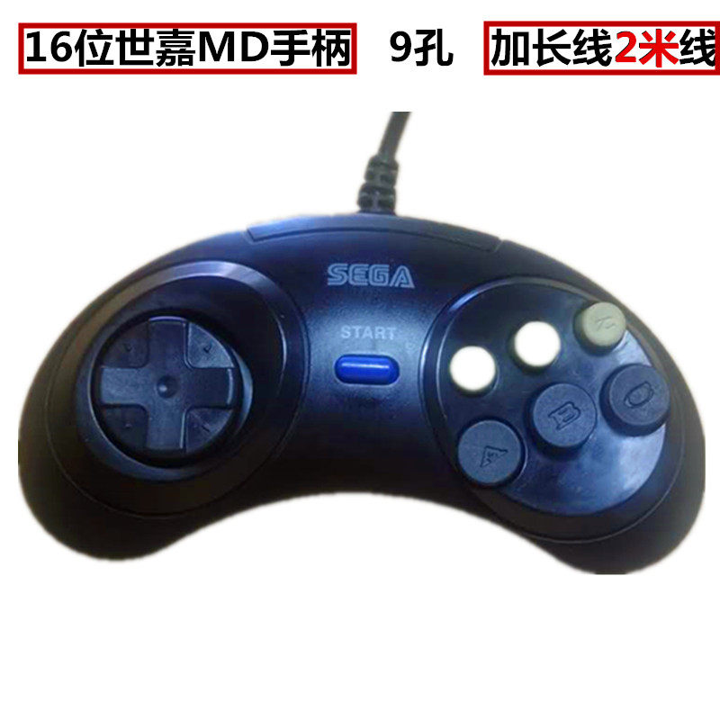 16 MD Shiga handle 9-mouth MD2MD3 black card game console handle lengthened 2 meters