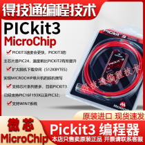 现货原装PICkit3 PIC kit3全新Microchip仿真下载编程器PG164130