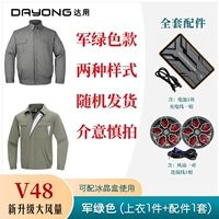 V48 Army Green (1 топ + 1 набор аксессуаров)