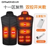 达用 Нагревающая одежда Интеллектуальная температура управление температурой Электрический жилет Спонтанный горячий жилет с полным