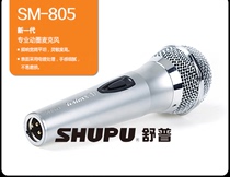 SHUPU SM-805 Dynamic home wired KTV Karaoke network K song microphone microphone