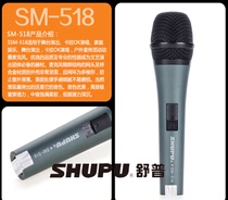 SHUPU SM-518 Dynamic wired KTV Karaoke network K song microphone microphone