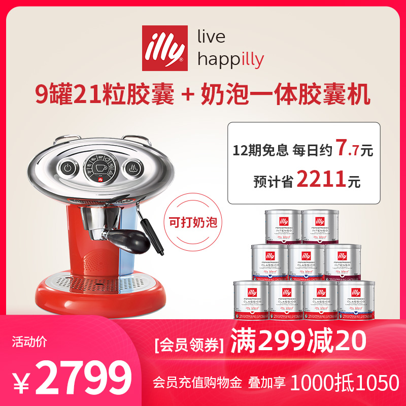 illy x7 1 Alien Fully automatic Italian home capsule coffee machine with steam stick