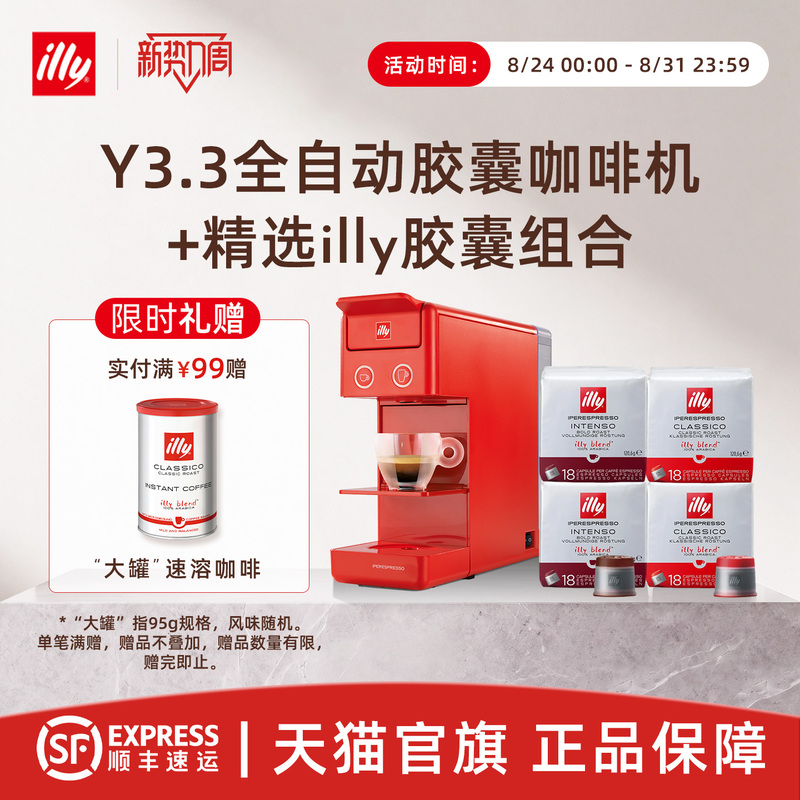 Illy Original Imported Y3.3 Coffee Machine & 18 Capsule Combo Suitable for Official Illy Coffee Machines