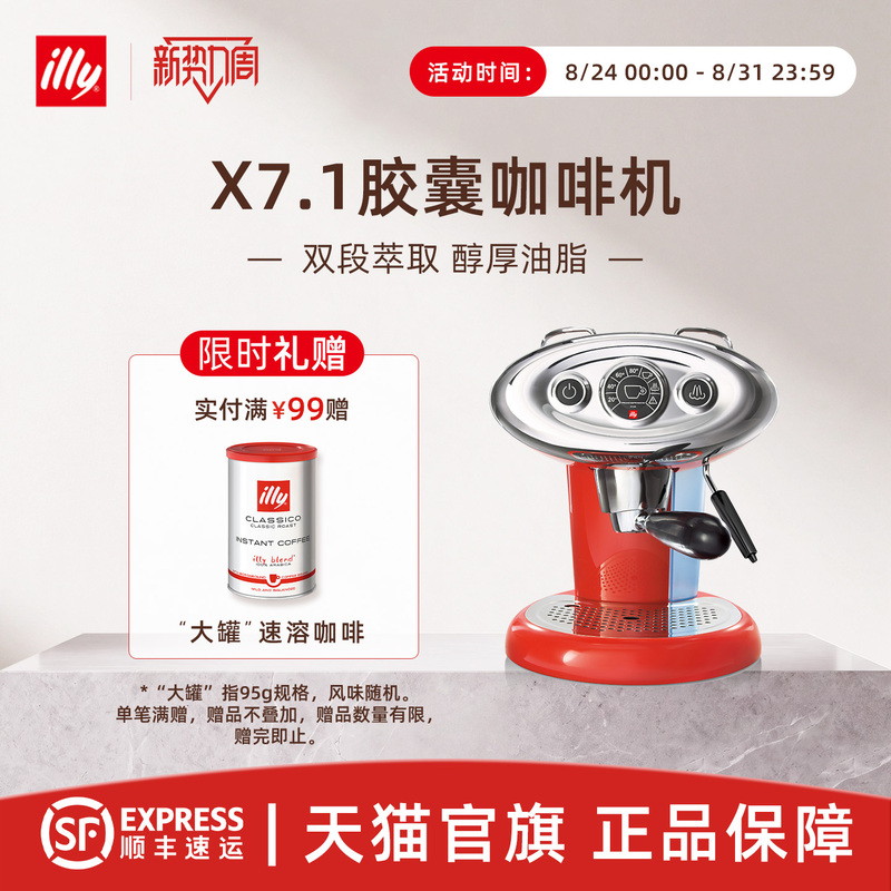Illy Coffee Official Original Imported Product, All-In-One Coffee Machine with Milk Frother, Capsule Coffee Machine X7.1 Illy Coffee Official Original Imported Product, All-In-One Coffee Machine with Milk Frother, Capsule Coffee Machine X7.1