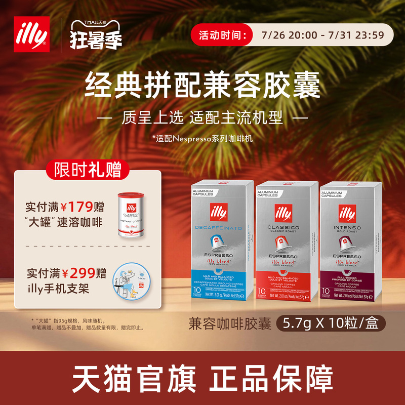 Illy Coffee Original Imported Blended Capsule Coffee Compatible with Capsule-Compatible Nespresso Coffee Machines