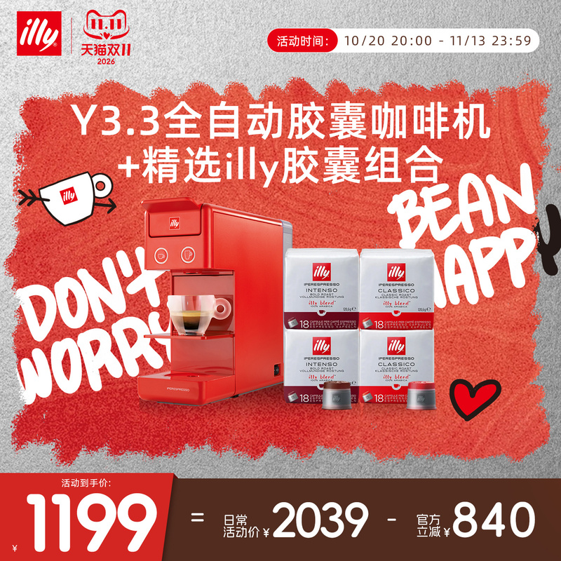 Illy Original Imported Y3.3 Coffee Machine & 18 Capsule Combo Suitable for Official Illy Coffee Machines Illy Original Imported Y3.3 Coffee Machine & 18 Capsule Combo Suitable for Official Illy Coffee Machines