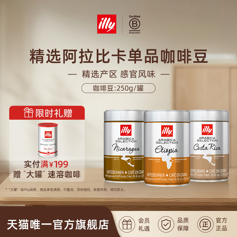 Illy Coffee Imported Selection 250g Coffee Beans Arabica Hand-Brewed Freshly Ground Italian Coffee Blend