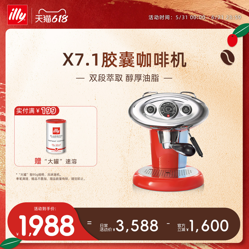 Illy Coffee Official Original Imported Product, All-In-One Coffee Machine with Milk Frother, Capsule Coffee Machine X7.1