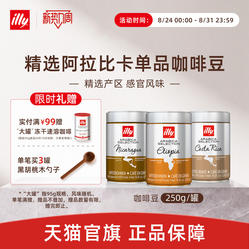 Illy Coffee Original Imported 250g Selected 100% Arabica Coffee Beans Nitrogen Lock Freshness