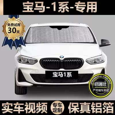 BMW1 series sedan special sunshade car sunscreen heat insulation sunshade window curtain Front glass shading curtain