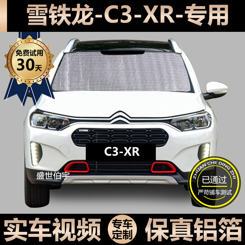 Snow Iron Dragon C3-XR Special Sun Shade Car Sunscreen Car Sunscreen Shield Car Curtain Windshield Light Shield
