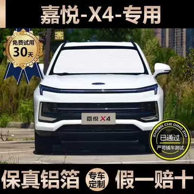 Jianghuai Jiayue X4 special car sunshade sunscreen insulation side window curtain front windshield shade