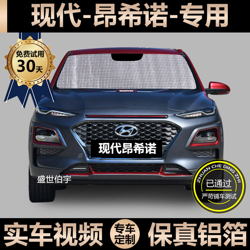Hyundai Oncino special sunshade car sunscreen heat insulation sunshade window curtain windshield visor