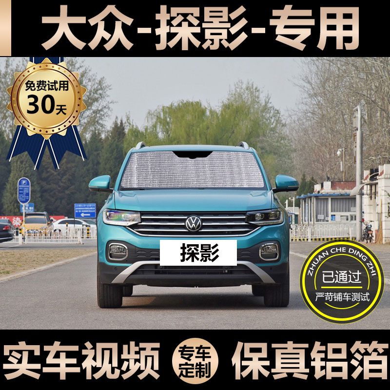 Foss Probe Special Sun Shading Car Sun Insulation and Covering Out Window Curtain Blade