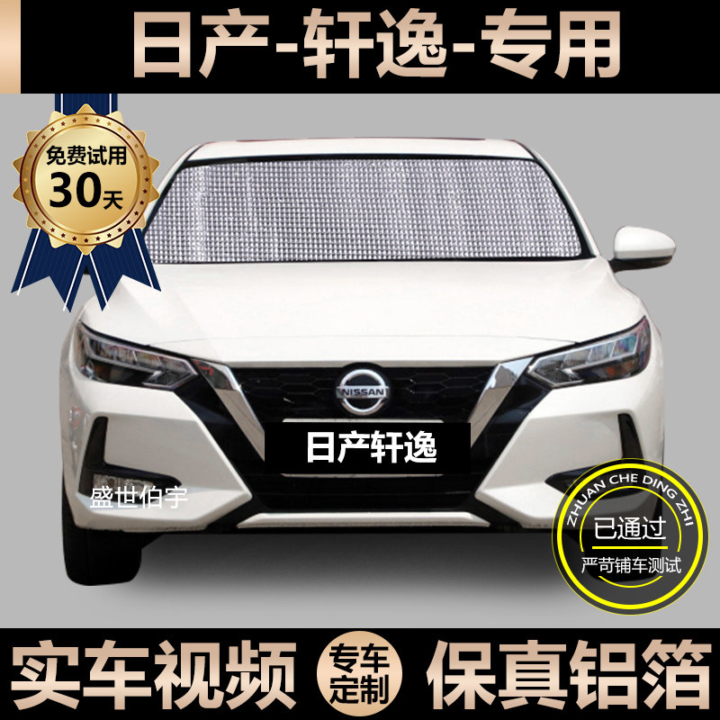 Nissan 14th generation Xuanyi special sunshade car sunscreen heat insulation sunshade car curtain windshield visor