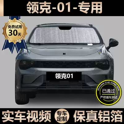 Lecker 01 special car sunshade sun protection and heat insulation sunshade curtain side curtain side curtain front glass shade