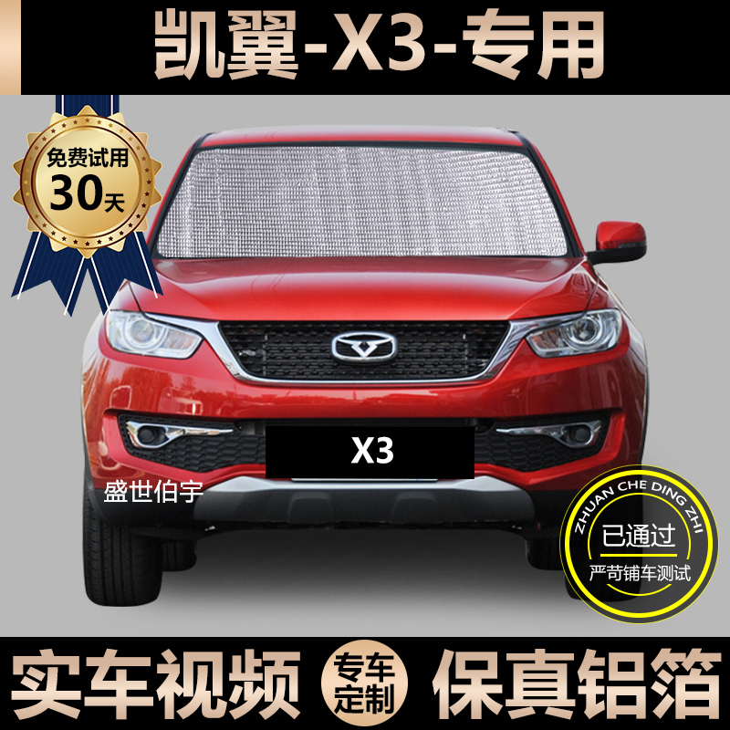 Chery Kaiyi X3 special sunshade car sunscreen heat insulation sunshade window curtain windshield visor