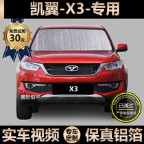 Chery Kewing X3 Special Sun Shade Car Sunscreen Car Sunscreen Shield Car Window Curtain Windshield Shades Shade