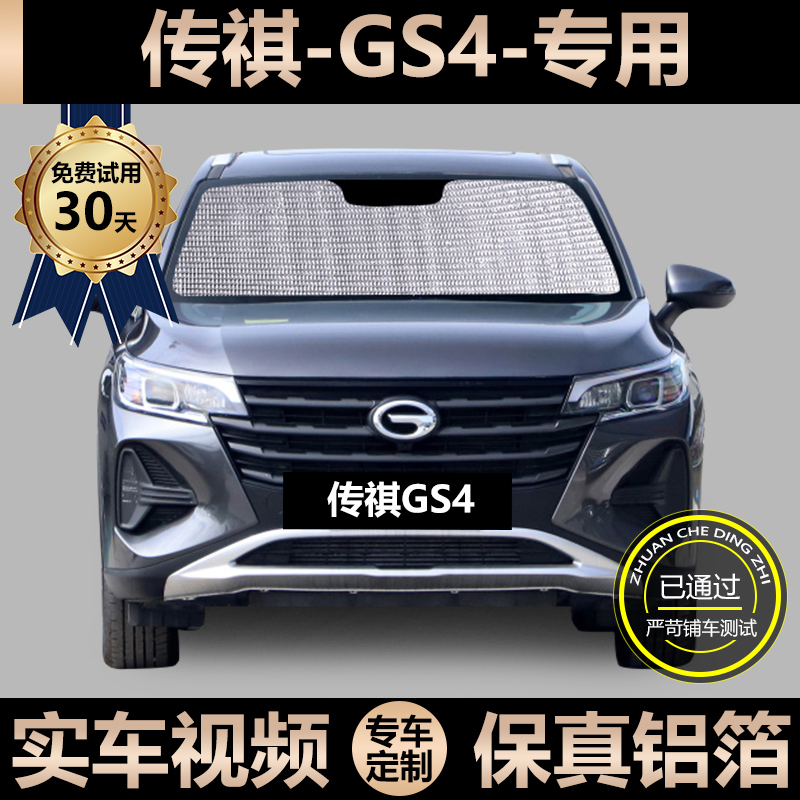 20 Spread Qi GS4 Special Sun Shade Car Sunscreen Car Sunscreen Shield Car Curtain Windshield Light Shield