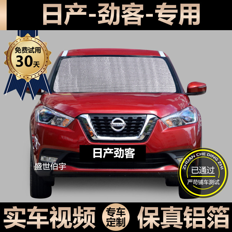 Nissan Surge Guests Special Sun Shade Car Sunscreen Sunscreen Sunshield Car Window Side Curtain Windshield Shades Shade