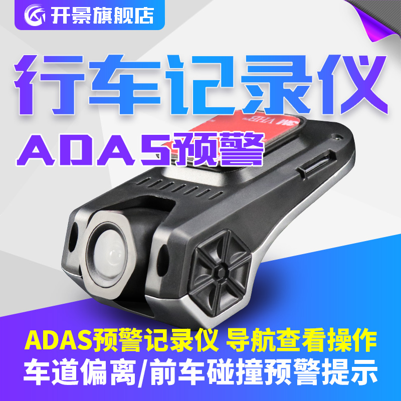 Open view ADAS Early warning wagon recorder USB connection navigation Direct view operation