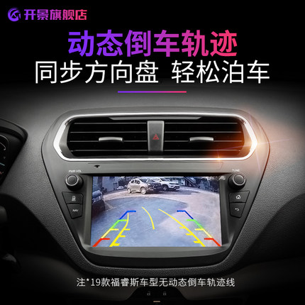 开景 福睿斯导航倒车影像一体机 福特原厂15-17原车原装中控大屏-tmall.com天猫