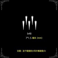 Малый b48 (15 шт.)