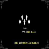 Малый b68 (15 шт.)