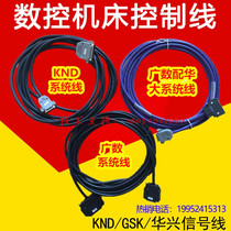 Servo driver signal line KND GSK Huaxing CNC system control line CNC turning milling control line