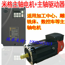 Hangzhou MiG servo spindle motor 3 7kw5 5kw7 5kw set CNC milling center