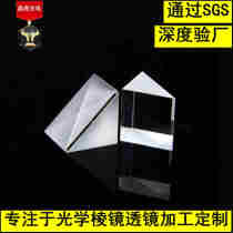 Customized prism optical glass 45 ° 20 * 20mm total reflection Prism processing isosceles right angle Mitsubishi mirror