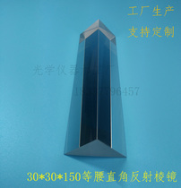 Optical glass prism 30 * 150mm two-dimensional measuring prism mobile phone right angle total reflection detection prism