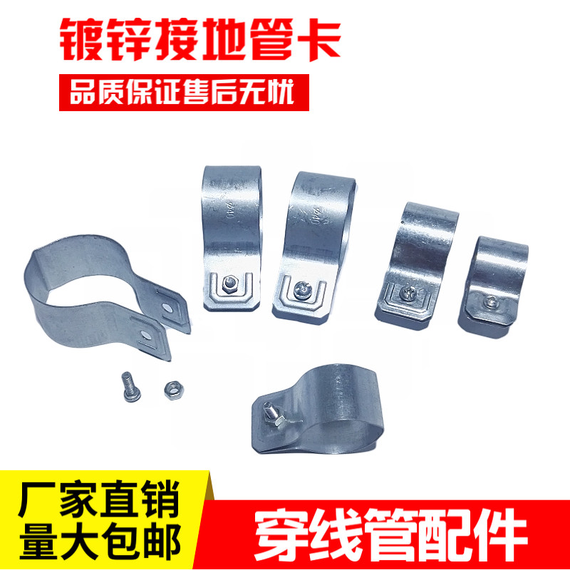 KBGJDG metal galvanized wire pipe buckle pressure type wire pipe ground card ground hoop