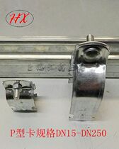 C- shaped steel fittings p-tube card C- shaped steel tube card galvanized P-shaped tube bundle clamp