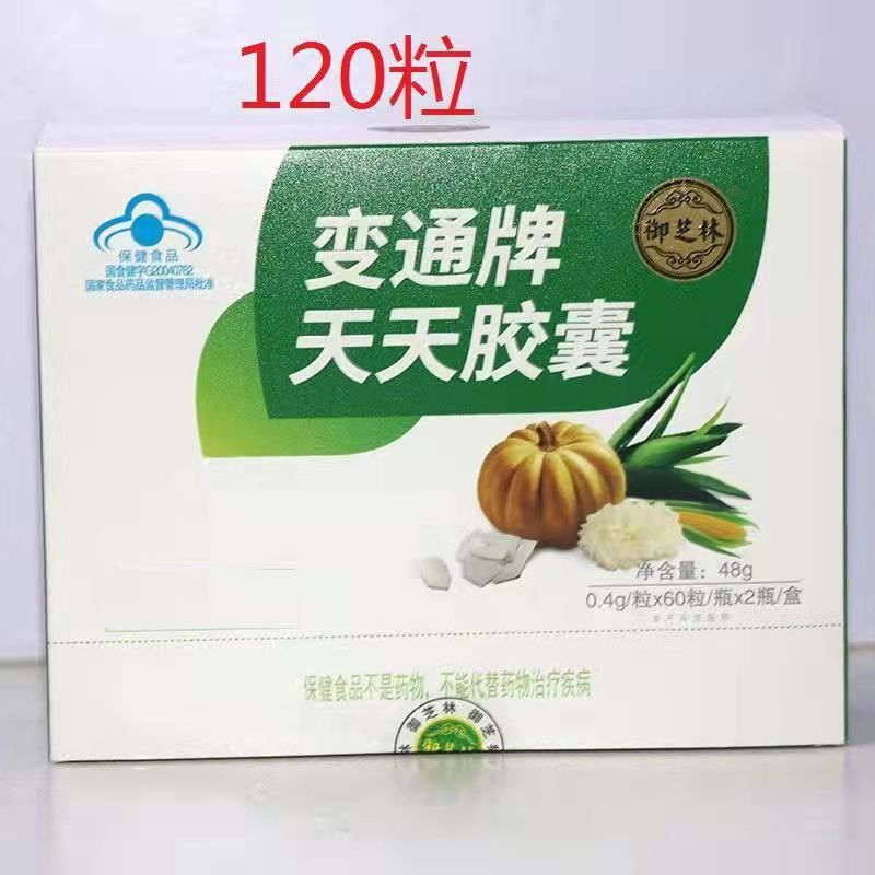 Yuzhilin Biantong Brand Daily Capsules 120 Capsules for Adults and Middle-Aged People
