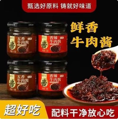 抢香辣牛肉酱拌饭拌面酱五香牛肉酱下饭菜辣椒酱火锅蘸料调味酱